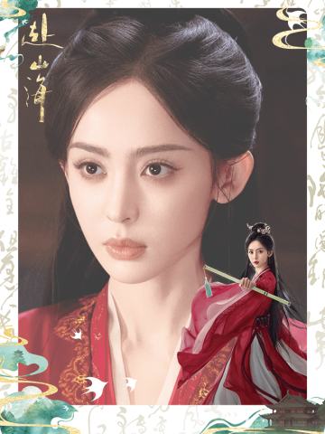 眼载山海-03