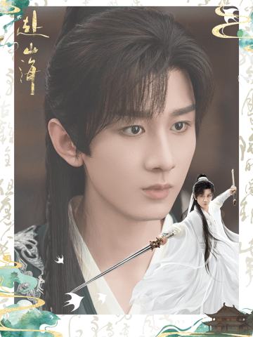 眼载山海-01