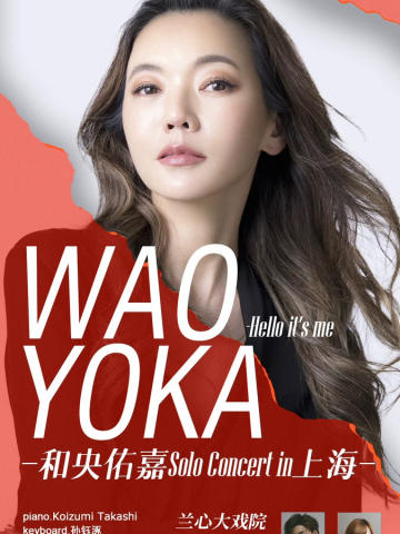 2025和央佑嘉Solo Concert in 上海