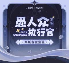 愚人众执行官系列-资料图