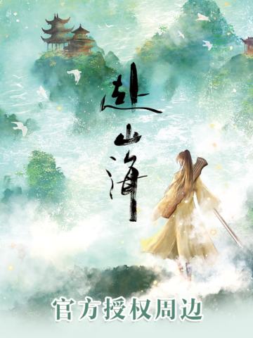 FEO FINLAND赴山海官方授权周边