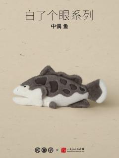 鱼中偶