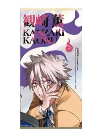 观崎薰-简中漫画一二卷特典