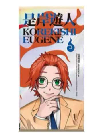 是岸游人-简中漫画一二卷特典