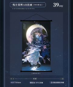 墨燃&楚晚宁-残月棠辉AR挂画（线下快闪限定）-资料图