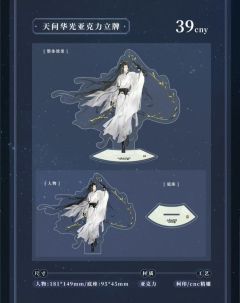 楚晚宁-天问华光亚克力立牌-资料图