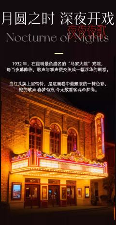 夜夜夜歌-资料图