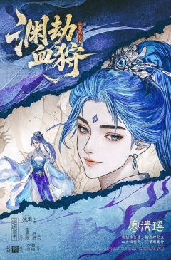 渊劫血狩-资料图
