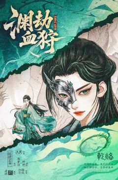 渊劫血狩-资料图