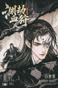 渊劫血狩-资料图