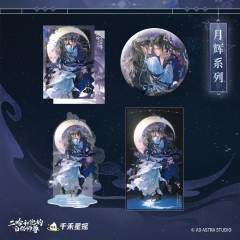 月辉系列周边-资料图