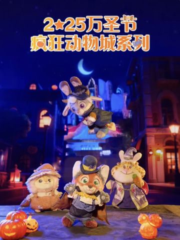 2025上迪万圣节系列