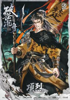 破釜沉舟-资料图