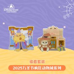 上迪25万圣节系列徽章套装-资料图
