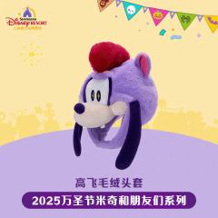 高飞-上迪25万圣节系列毛绒头套-资料图