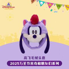 高飞-上迪25万圣节系列毛绒头套-资料图