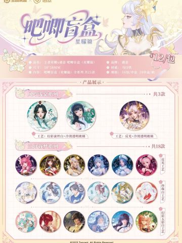 遇意吧唧盲盒（星耀篇）