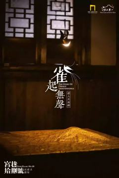雀起无声-资料图