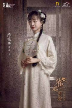 陈艳艳