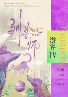 巧夺天工·驯兽师-资料图