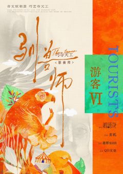 巧夺天工·驯兽师-资料图