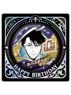 塞巴斯蒂安·莫兰-JS2025生日吧唧