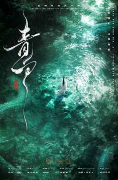 青白