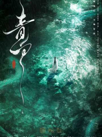 青白