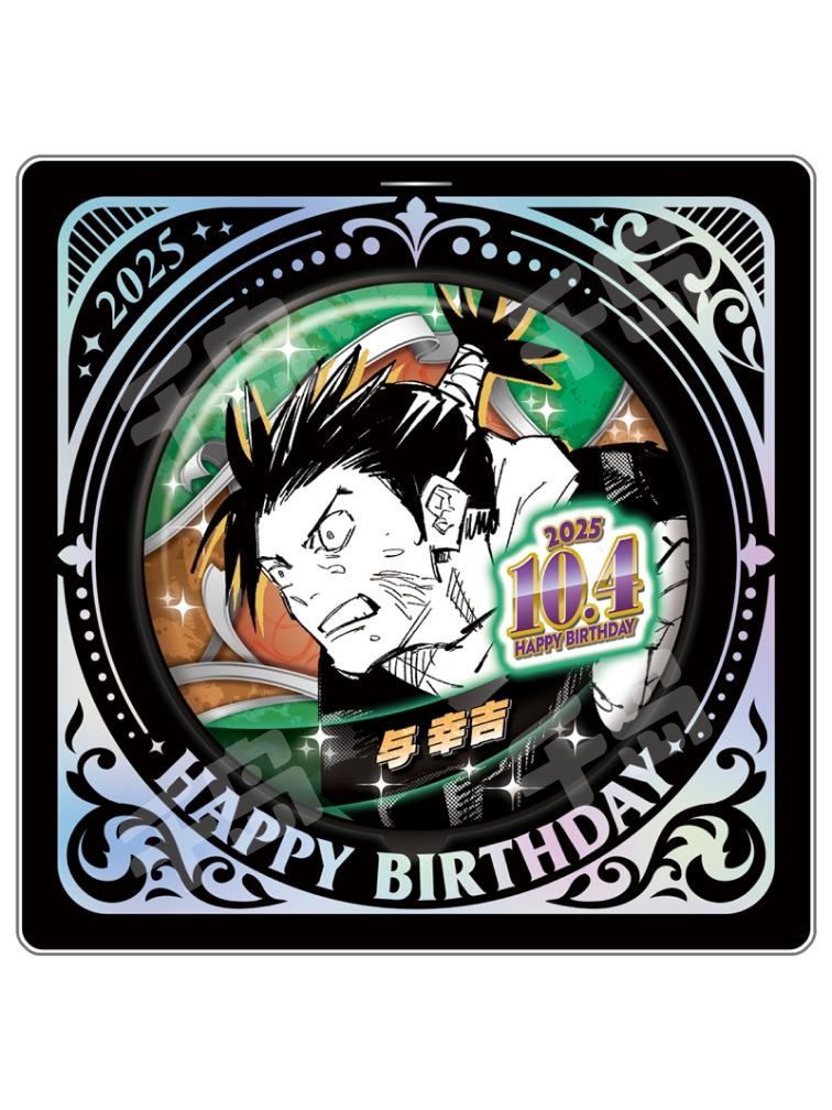 与幸吉-JS2025生日吧唧| JS2025生日吧唧- 咒术回战- 与幸吉- 徽章｜千岛