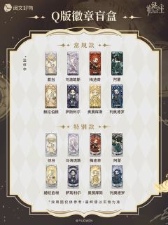 八大天使系列Q版徽章