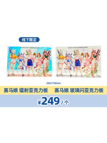 芦毛灰姑娘模玩熊亚克力板