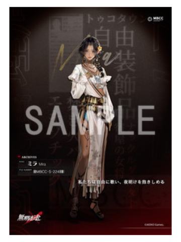 米拉-罗森联动相卡