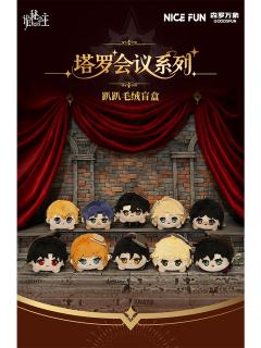 塔罗会议系列趴趴毛绒挂件