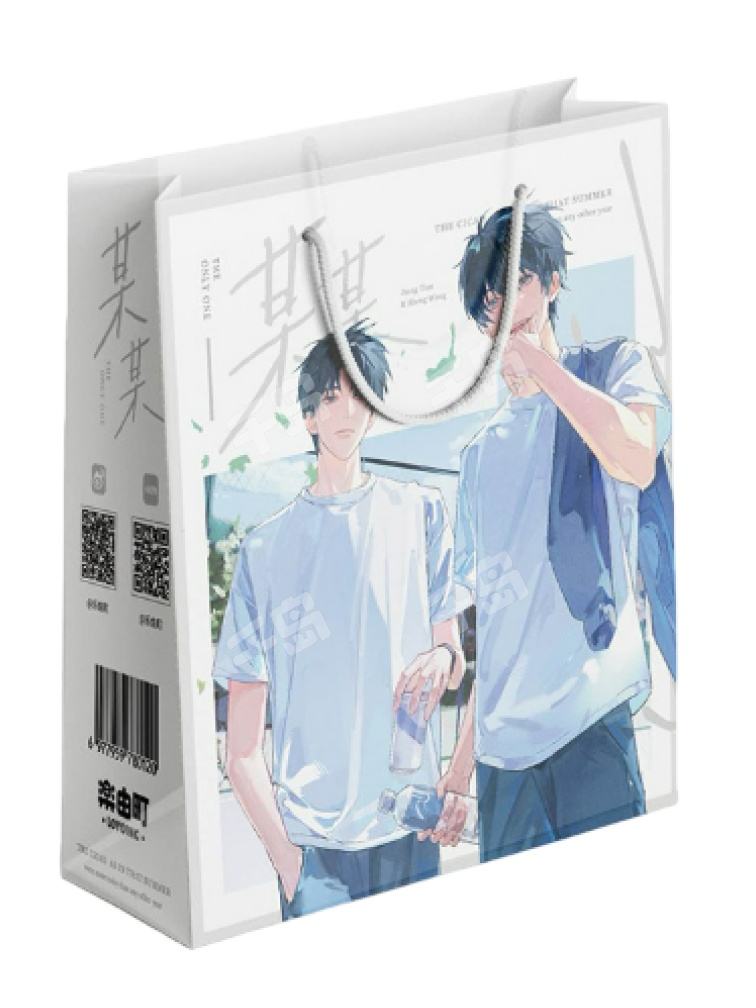 江添&盛望(附中表白墙系列纸袋)-乐由町二期周边 | 乐由町二期周边 - 某某 - 盛望 - 江添 - 其他|千岛