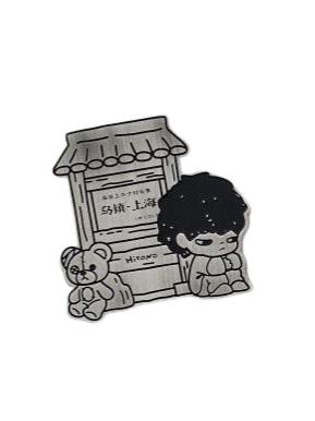 似水年华冰箱贴