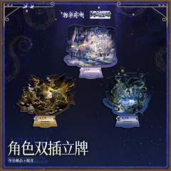 框中日月 蜕变系列角色双插立牌