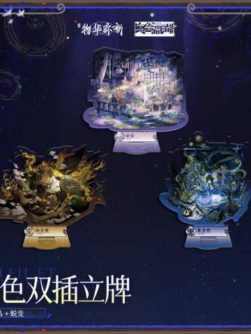 框中日月 蜕变系列角色双插立牌