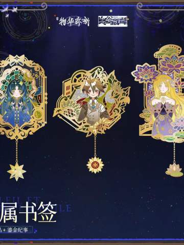 框中日月 鎏金纪事系列金属书签