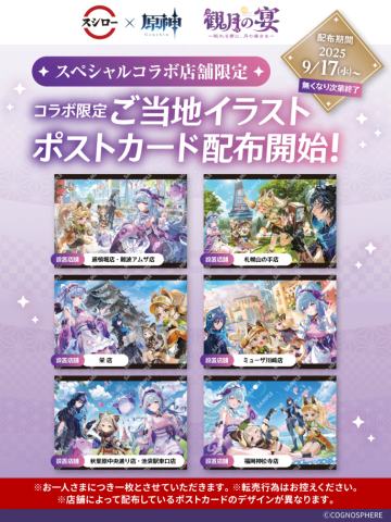 合作限定当地插画明信片