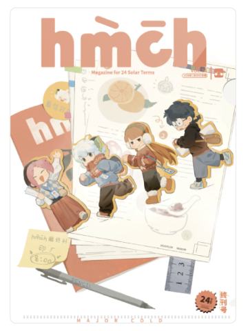 大寒-节气系列双页文件夹