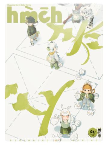 立春-节气系列双页文件夹