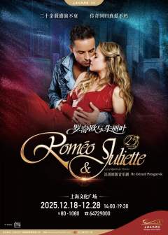 法语原版音乐剧《罗密欧与朱丽叶》