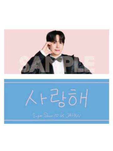 日本场周 应援毛巾 圭ver.