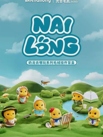 奶龙去哪玩系列毛绒挂件