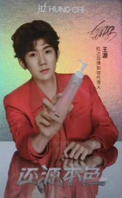 红之代言卡 ver.B