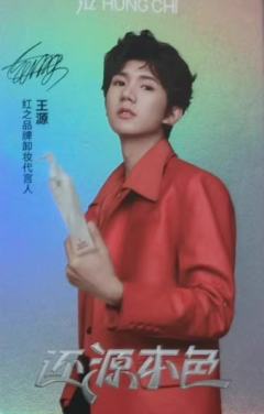 红之代言卡 ver.A