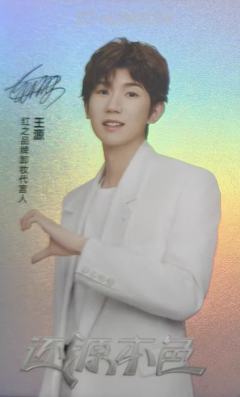 红之代言卡 ver.D