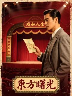 东方曙光-资料图