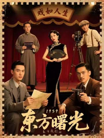东方曙光