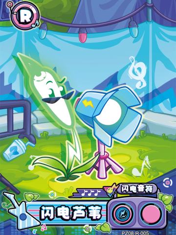 闪电芦苇